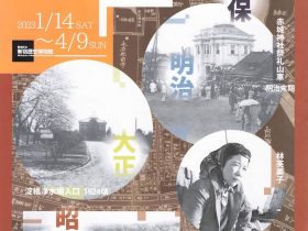 「戦前の新宿―1834（天保5年）～1940（昭和15年）」新宿歴史博物館