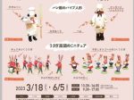 2023年春展「くらべてみよう！おもちゃの姿」エルツおもちゃ博物館・軽井沢