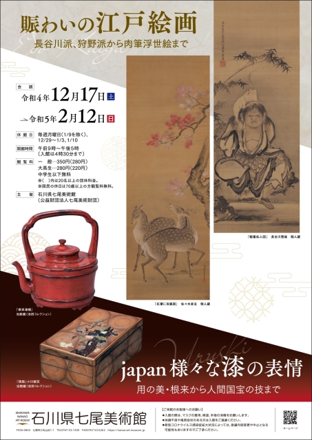「japan 様々な漆の表情」石川県七尾美術館
