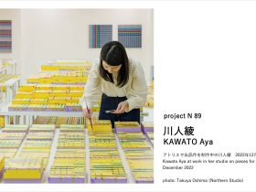 「project N 89 川人綾」東京オペラシティ アートギャラリー