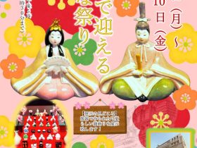 「陶人形で迎えるひな祭り」名古屋陶磁器会館