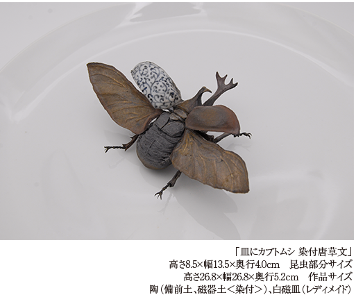 小橋順明展 ceramic sculpture「存在」松坂屋名古屋店