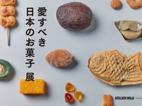 「愛すべき日本のお菓子 展」ATELIER MUJI銀座