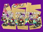 「ARTISTSʼ FAIR KYOTO 2023」京都府京都文化博物館