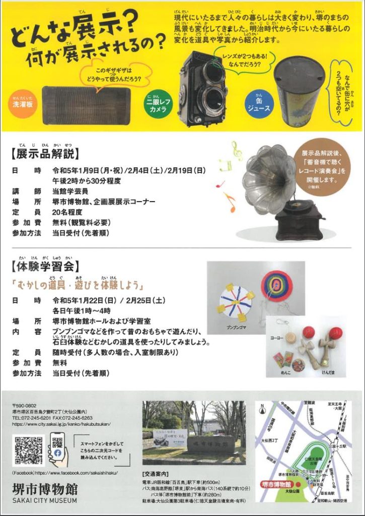 企画展「堺のくらしと風景」堺市博物館