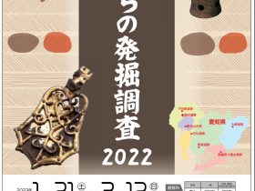 「あいちの発掘調査2022」あいち朝日遺跡ミュージアム