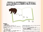 「第5期　熊のいる風景」北海道立文学館