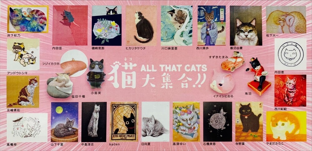 「All that cats ネコ大集合‼」松坂屋上野店