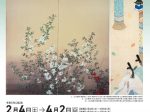 特別展(新春)「山口蓬春・新興大和絵会の時代」山口蓬春記念館