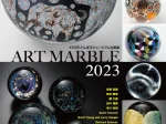「ART MARBLE 2023」KOBEとんぼ玉ミュージアム
