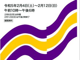 「第54回練馬区民美術展」練馬区立美術館