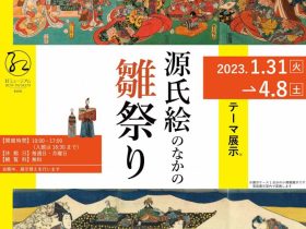 テーマ展示「源氏絵のなかの雛祭り」紅ミュージアム