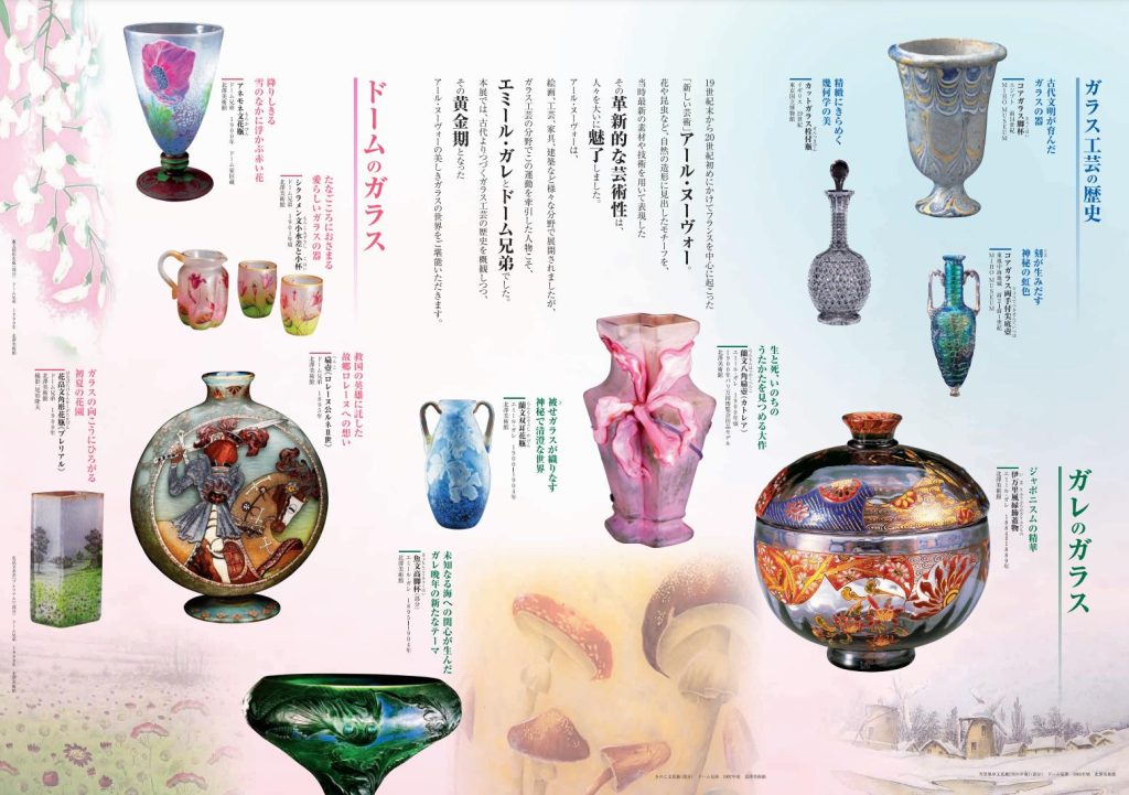 「アール・ヌーヴォーのガラス ーガレとドームの自然賛歌ー」九州国立博物館