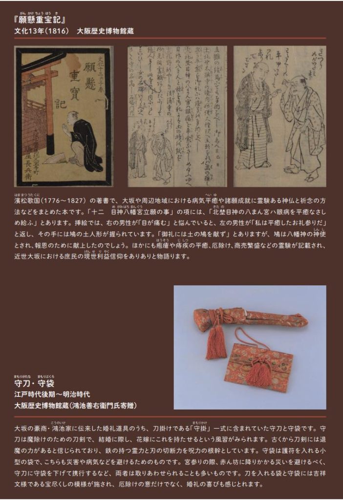 特別企画展「異界彷徨─怪異・祈り・生と死─」大阪歴史博物館