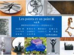 「Les points et un point展 ～立体の作家たち～」銀座K’s Gallery-an