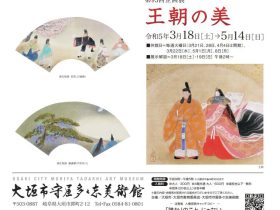 第93回企画展「王朝の美」大垣市守屋多々志美術館