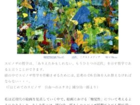 石村実 「触覚性絵画」ギャラリー檜