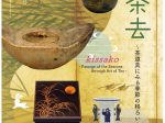企画展「喫茶去(きっさこ)～茶道具にみる季節の移ろい～」金沢市立中村記念美術館