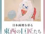 夏季特別展 日本画壇を彩る「東西の巨匠たち」足立美術館