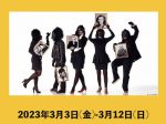 「ゲリラ・ガールズ展 『F』ワードの再解釈:フェミニズム !」渋谷パルコ