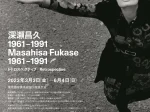 「深瀬昌久 1961-1991 レトロスペクティブ」東京都写真美術館