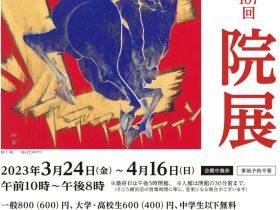 「再興第107回院展」そごう美術館