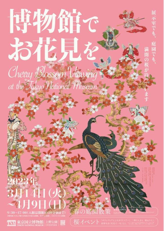 「博物館でお花見を」東京国立博物館