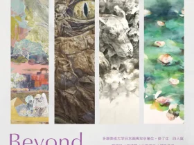 「第15 回 大学日本画展　Beyond　＜多摩美術大学日本画専攻卒業生・修了生四人展＞」UNPEL GALLERY（アンペルギャラリー）