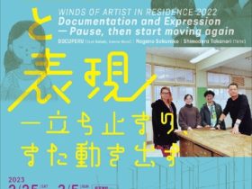 第18回福岡アジア美術館アーティストイン・レジデンスの成果展 2022「記録と表現 - 立ち止まり、また動き出す 」福岡アジア美術館