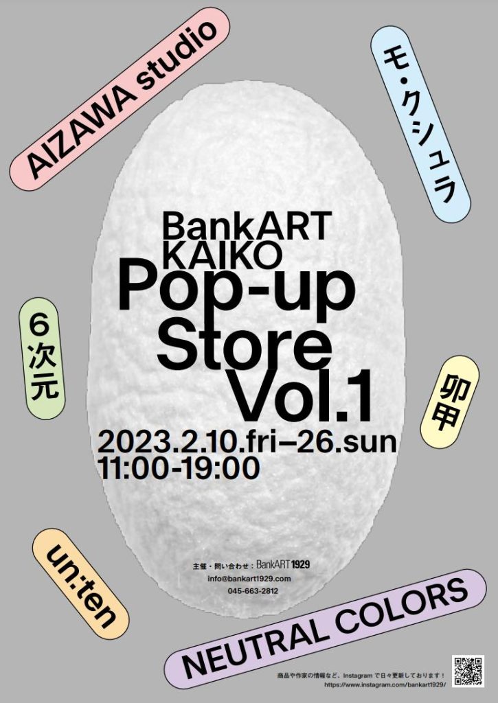 「BankART KAIKO Pop-up Store Vol.1」BankART KAIKO