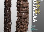 「マコンデ彫刻　ウジャマ展」マコンデ美術館