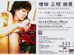 増田正昭 個展「ヌードを描くことで見えてくるもの －エレノアの魅力－」Gallery Take two