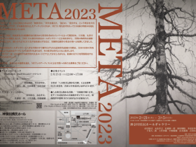 「META 2023」神奈川県民ホールギャラリー