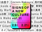 「SIGNS OF A NEW CULTURE vol.11 〜時代をつくるアーティストたち〜」アールグロリュー銀座