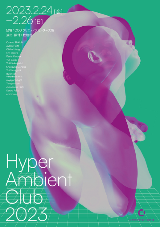 「Hyper Ambient Club 2023」クリエイティブセンター大阪