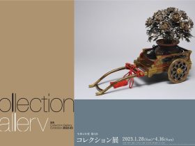 「2022年度 第5回コレクション展」京都国立近代美術館