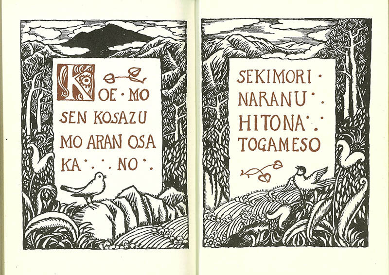 KOE・MO SEN（『山へよする』口絵）1919年

