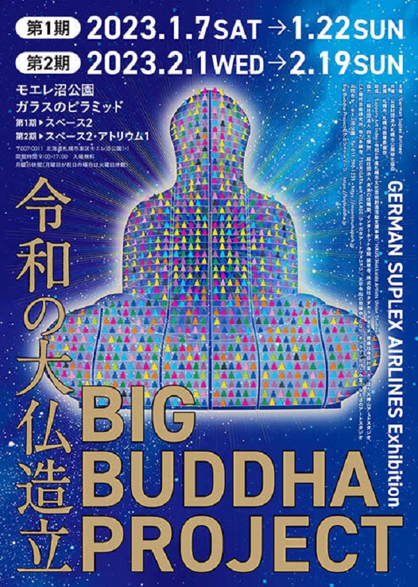 German Suplex Airlines「Big Buddha Project -令和の大仏造立-」モエレ沼公園