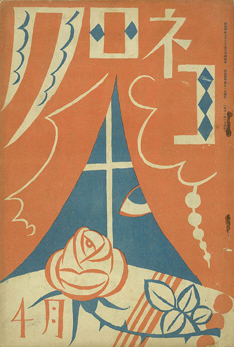 『クロネコ』４月　1929年

