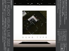 「DUMB TYPE | AUDIO VISUAL LIVE 2022: remix」NTTインターコミュニケーション・センター（ICC）