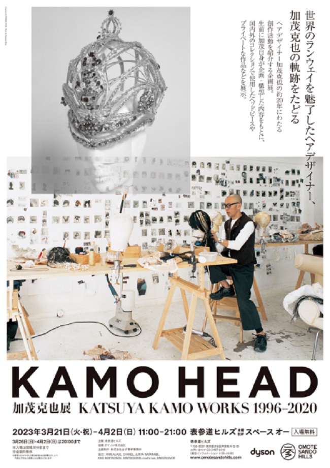 「KAMO HEAD ‐加茂克也展 KATSUYA KAMO WORKS 1996-2020‐」表参道ヒルズ 本館