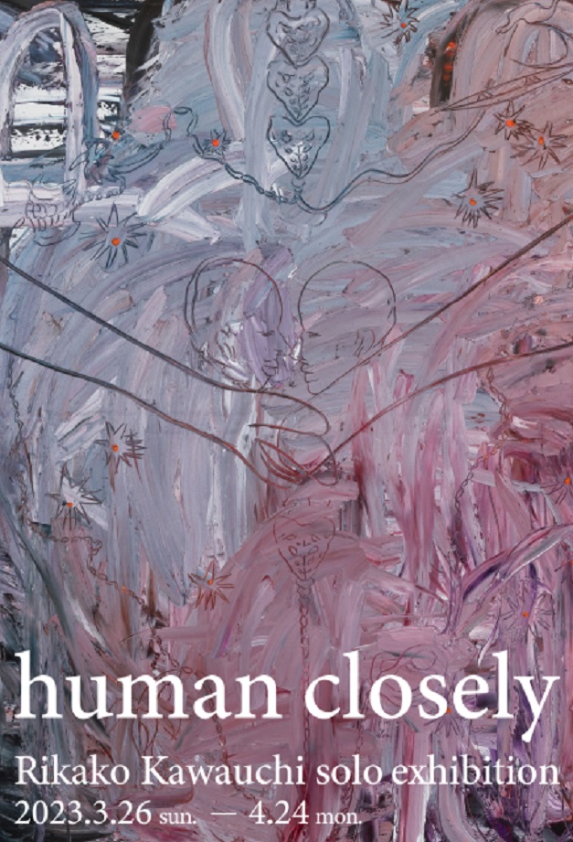 川内理香子 「human closely」Lurf MUSEUM