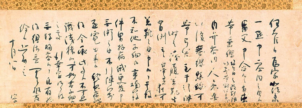 《消息 十月八日》 鎌倉時代(建暦元年・1211) 重要文化財