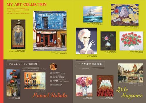 「MY ART COLLECTION」東武百貨店池袋店