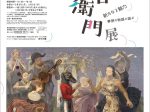 「没後40年　朝井閑右衛門展」横須賀美術館