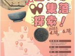 企画展「みはらの古代集落探索！」堺市博物館