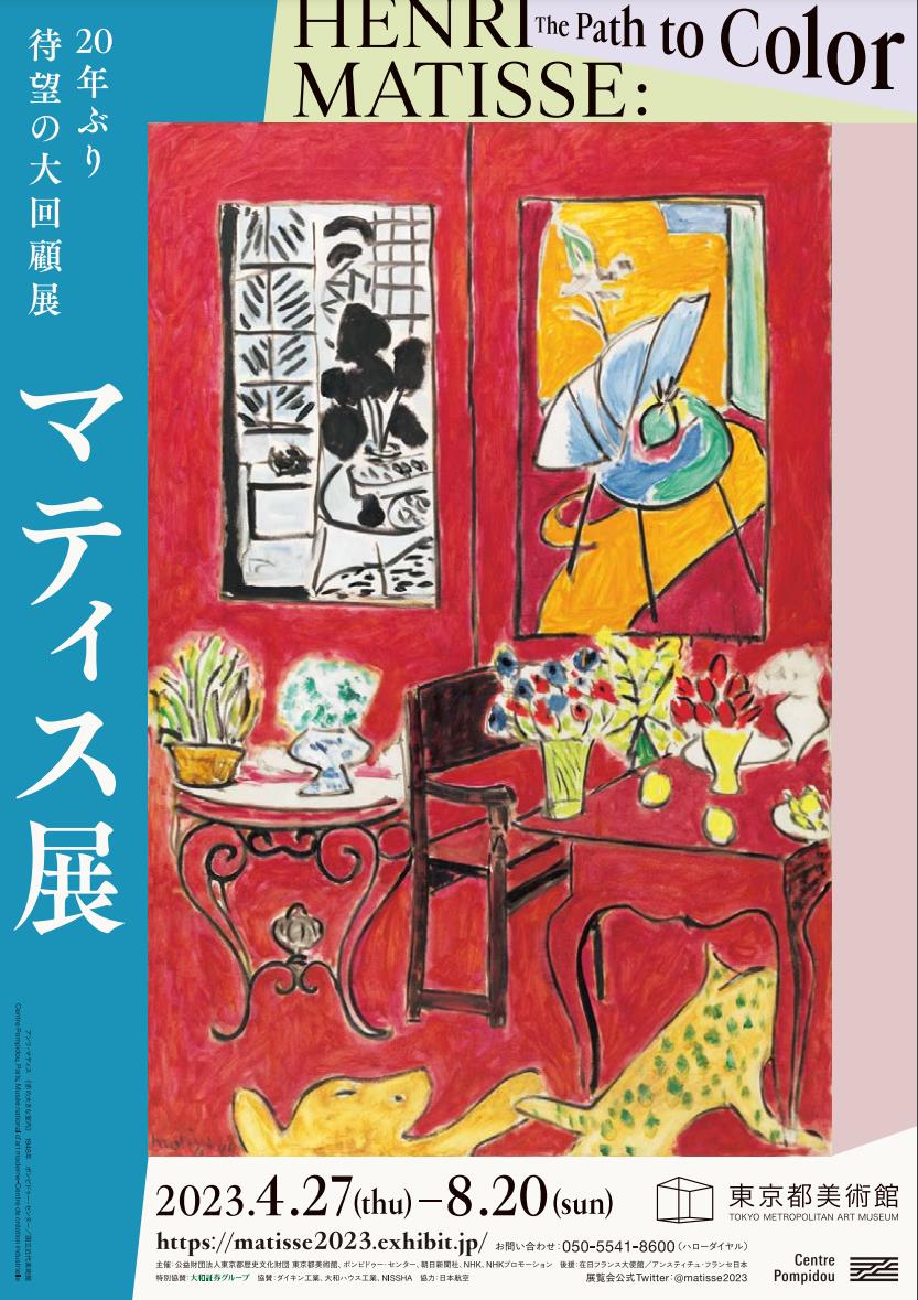 オルブライトノックス美術館展 画集 アンリ マティス けっ