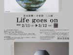 ARTBOX -第15回-展　宮本崇輝・小宮崇　二人展　「LIFE GOES ON」西田美術館