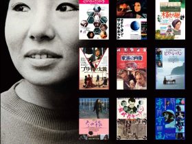 「BOWシリーズの全貌―没後30年 川喜多和子が愛した映画」鎌倉市川喜多映画記念館