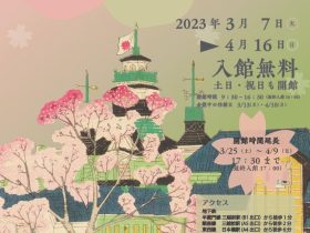 「春爛漫！桜咲く錦絵 ―日本橋・江戸桜通りへようこそ― 2023」日本銀行貨幣博物館